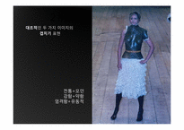 [디자인사] 패션디자이너 Alexander Macqueen(알렉산더 맥퀸)과 Vivienne Westwood(비비안 웨스트우드)의 작품 세계 분석-7