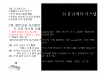 [음악의이해] 글로벌 로컬 한국의 음악산업-12