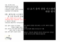 [음악의이해] 글로벌 로컬 한국의 음악산업-13