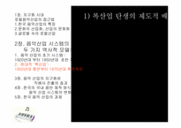 [음악의이해] 글로벌 로컬 한국의 음악산업-14