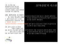 [음악의이해] 글로벌 로컬 한국의 음악산업-17