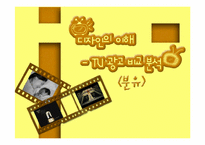 [디자인의이해] TV광고 비교 분석(분유를 중심으로)-1