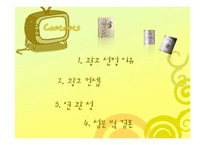 [디자인의이해] TV광고 비교 분석(분유를 중심으로)-2