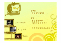 [디자인의이해] TV광고 비교 분석(분유를 중심으로)-3