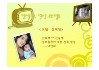 [디자인의이해] TV광고 비교 분석(분유를 중심으로)-5