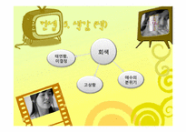 [디자인의이해] TV광고 비교 분석(분유를 중심으로)-11