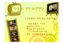[디자인의이해] TV광고 비교 분석(분유를 중심으로)-15