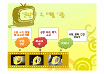 [디자인의이해] TV광고 비교 분석(분유를 중심으로)-17