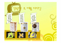 [디자인의이해] TV광고 비교 분석(분유를 중심으로)-18