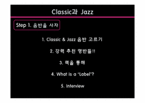 [재즈의역사] Classic(클래식)과 Jazz(재즈)-2