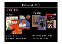 [재즈의역사] Classic(클래식)과 Jazz(재즈)-5