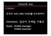 [재즈의역사] Classic(클래식)과 Jazz(재즈)-7