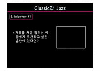 [재즈의역사] Classic(클래식)과 Jazz(재즈)-8