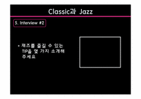 [재즈의역사] Classic(클래식)과 Jazz(재즈)-9