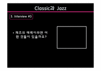 [재즈의역사] Classic(클래식)과 Jazz(재즈)-10