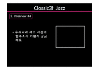 [재즈의역사] Classic(클래식)과 Jazz(재즈)-11