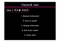 [재즈의역사] Classic(클래식)과 Jazz(재즈)-12