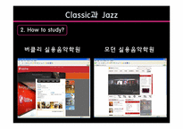 [재즈의역사] Classic(클래식)과 Jazz(재즈)-17