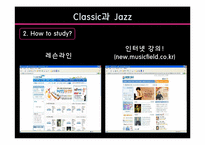 [재즈의역사] Classic(클래식)과 Jazz(재즈)-18