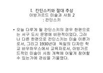 [현대미술] 칸딘스키와 절대추상(전쟁, 아방가르드, 그리고 사회)-3