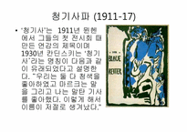 [현대미술] 칸딘스키와 절대추상(전쟁, 아방가르드, 그리고 사회)-4