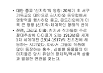 [현대미술] 칸딘스키와 절대추상(전쟁, 아방가르드, 그리고 사회)-6
