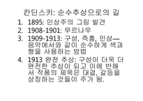 [현대미술] 칸딘스키와 절대추상(전쟁, 아방가르드, 그리고 사회)-8