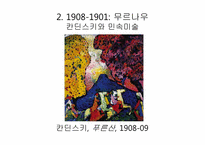 [현대미술] 칸딘스키와 절대추상(전쟁, 아방가르드, 그리고 사회)-11