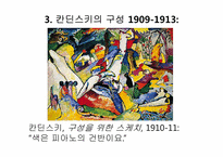 [현대미술] 칸딘스키와 절대추상(전쟁, 아방가르드, 그리고 사회)-12