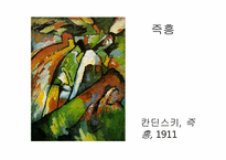 [현대미술] 칸딘스키와 절대추상(전쟁, 아방가르드, 그리고 사회)-13