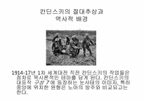 [현대미술] 칸딘스키와 절대추상(전쟁, 아방가르드, 그리고 사회)-16