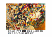 [현대미술] 칸딘스키와 절대추상(전쟁, 아방가르드, 그리고 사회)-17