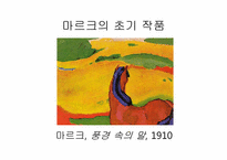 [현대미술] 칸딘스키와 절대추상(전쟁, 아방가르드, 그리고 사회)-19