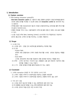 [소프트웨어공학] Inter banking transaction system(ITS) 구축 설계 분석-3