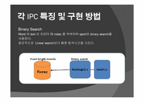 [고급시스템프로그래밍] Linux System이 제공하는 IPC통신 메커니즘을 통한 Dictionary-7