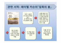 [현대과학의이해] 환경호르몬의 이해-11