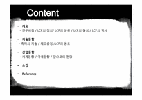 [고분자산업미래] LCP(Liquid Crystalline Polymer)의 최근 동향-2