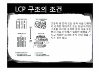 [고분자산업미래] LCP(Liquid Crystalline Polymer)의 최근 동향-7