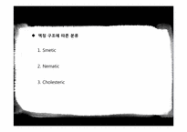 [고분자산업미래] LCP(Liquid Crystalline Polymer)의 최근 동향-12