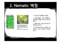 [고분자산업미래] LCP(Liquid Crystalline Polymer)의 최근 동향-14