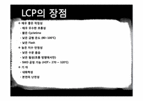 [고분자산업미래] LCP(Liquid Crystalline Polymer)의 최근 동향-19