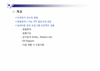 [데이터베이스설계] 실버 타운 관리 시스템-2