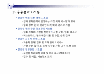 [데이터베이스설계] 실버 타운 관리 시스템-4