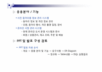 [데이터베이스설계] 실버 타운 관리 시스템-6