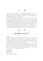 [성인학습및상담] 알콜중독자 재활 프로그램-2