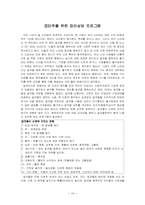 [성인학습및상담] 알콜중독자 재활 프로그램-10