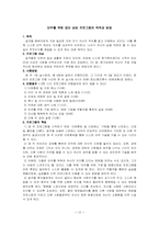 [성인학습및상담] 알콜중독자 재활 프로그램-12