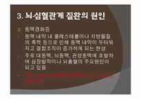 [뇌영양] 뇌 심혈관 계질환과 영양 관리-10