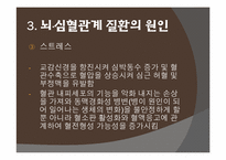 [뇌영양] 뇌 심혈관 계질환과 영양 관리-15