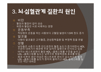 [뇌영양] 뇌 심혈관 계질환과 영양 관리-16